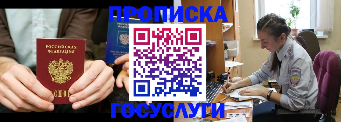 где прописаться в Краснослободске