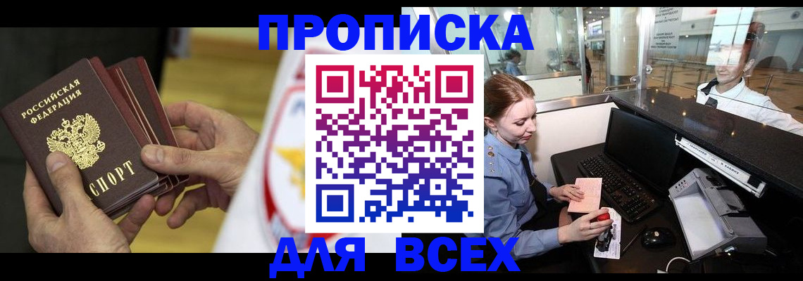 временная регистрация для школы в Краснослободске