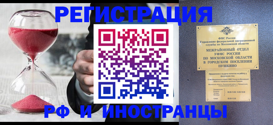 прописка законно в Краснослободске