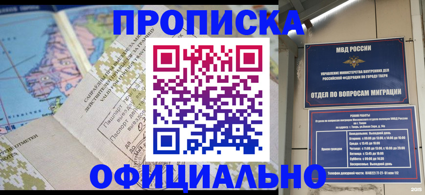 прописка ребенка в Краснослободске