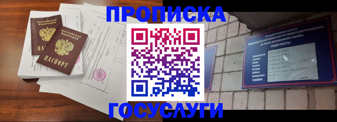 прописка для военкомата в Краснослободске