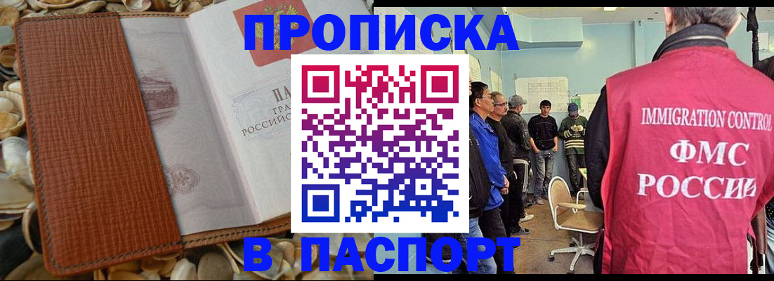 прописка для военкомата в Краснослободске