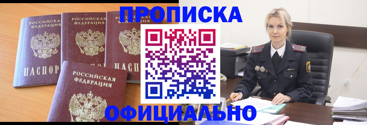 прописка поиск в Краснослободске